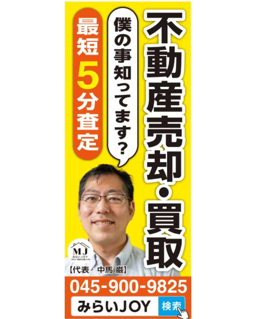 📢お知らせ📢 みらいJOYの看板が戸塚に登場！✨