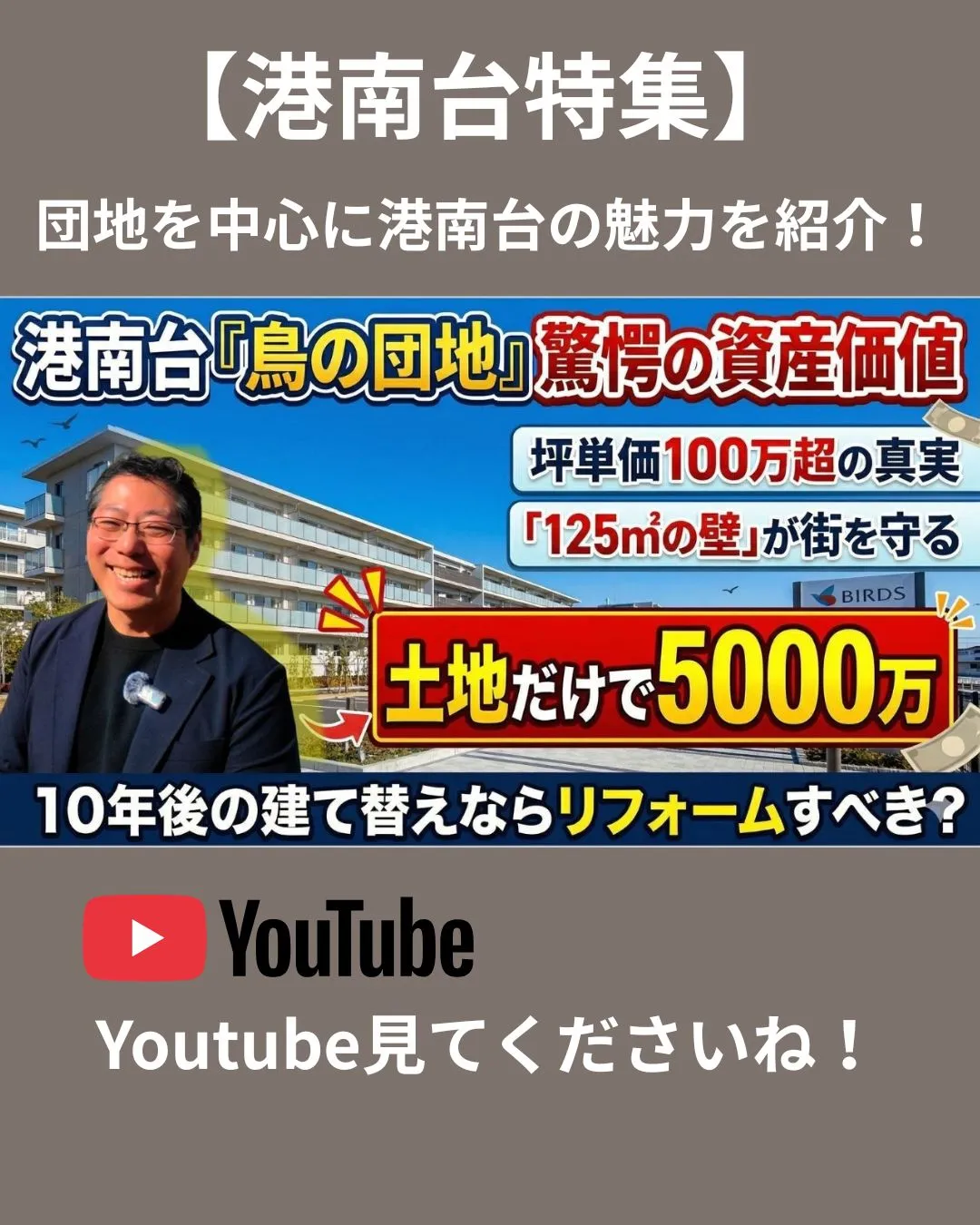 ✨港南台の魅力をご紹介します✨港南台は、団地がたくさんあり、...