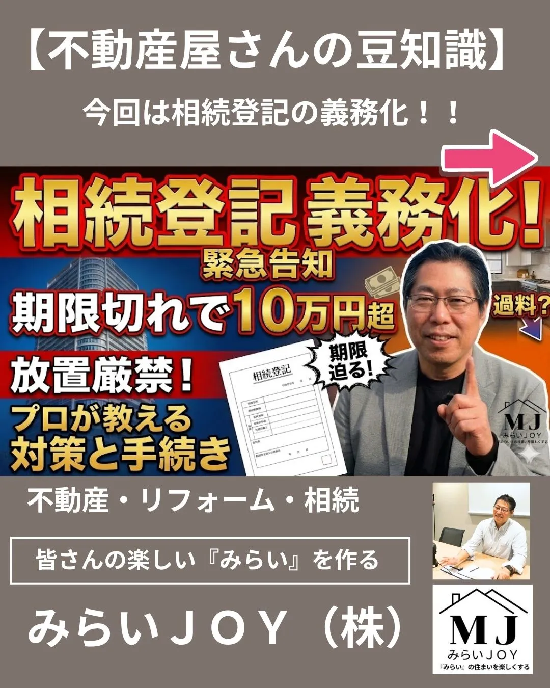 【相続登記が義務化されました】