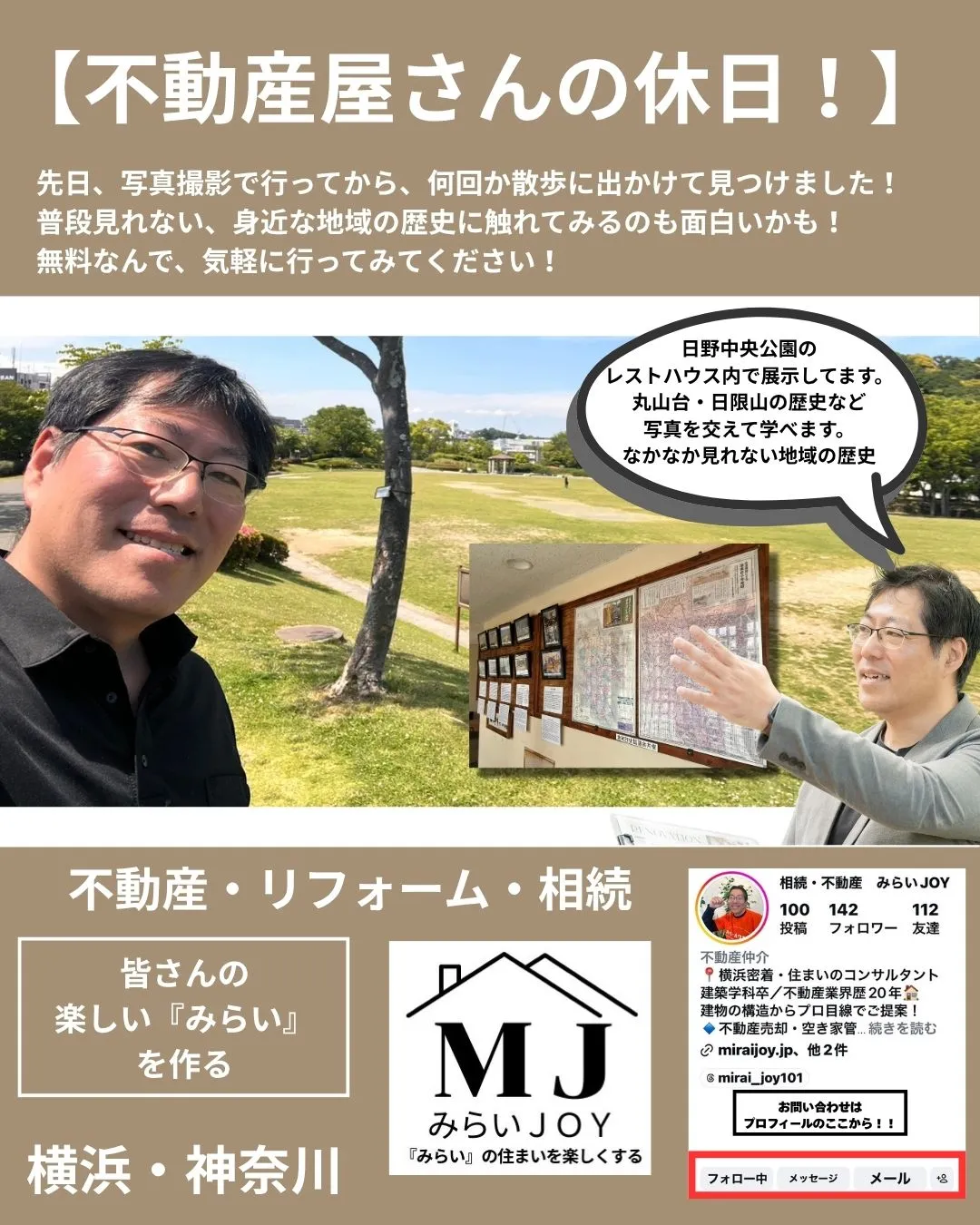 【不動産屋さんの休日🌱】