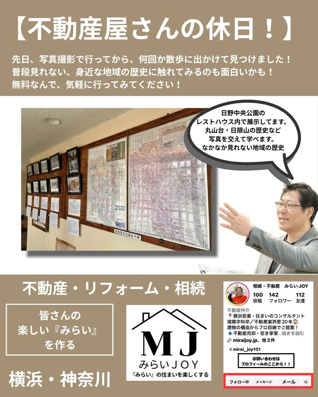 【不動産屋さんの休日🌱】