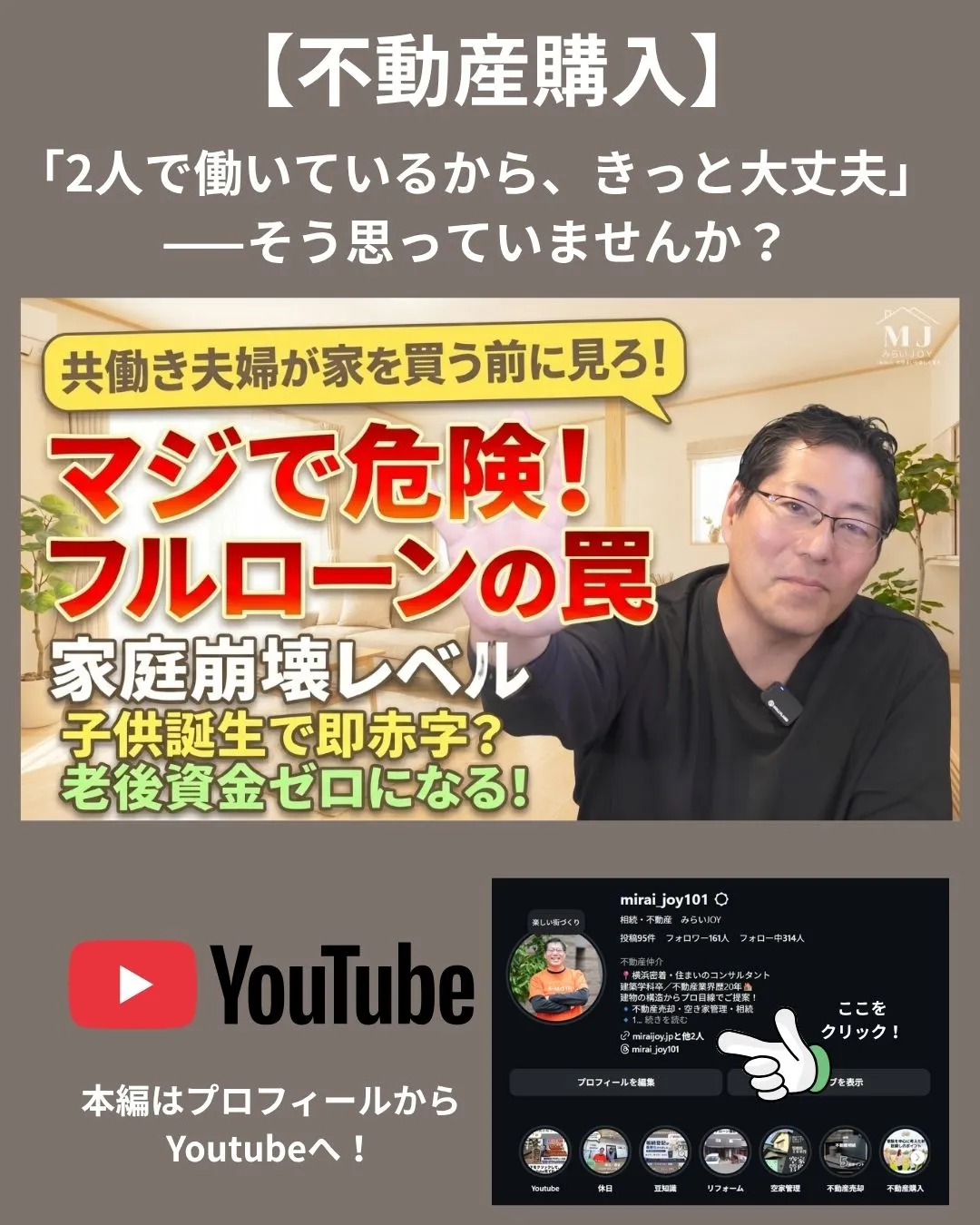 【警告】共働きフルローンでのマイホーム購入、ちょっと待って！...