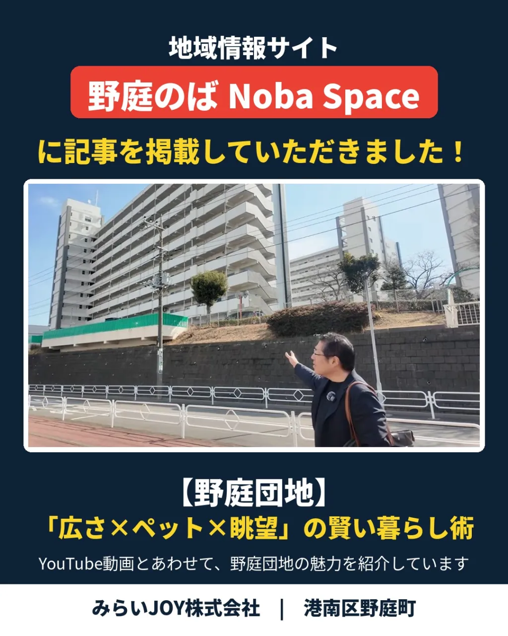 地域情報サイト「野庭のば Noba Space」に、