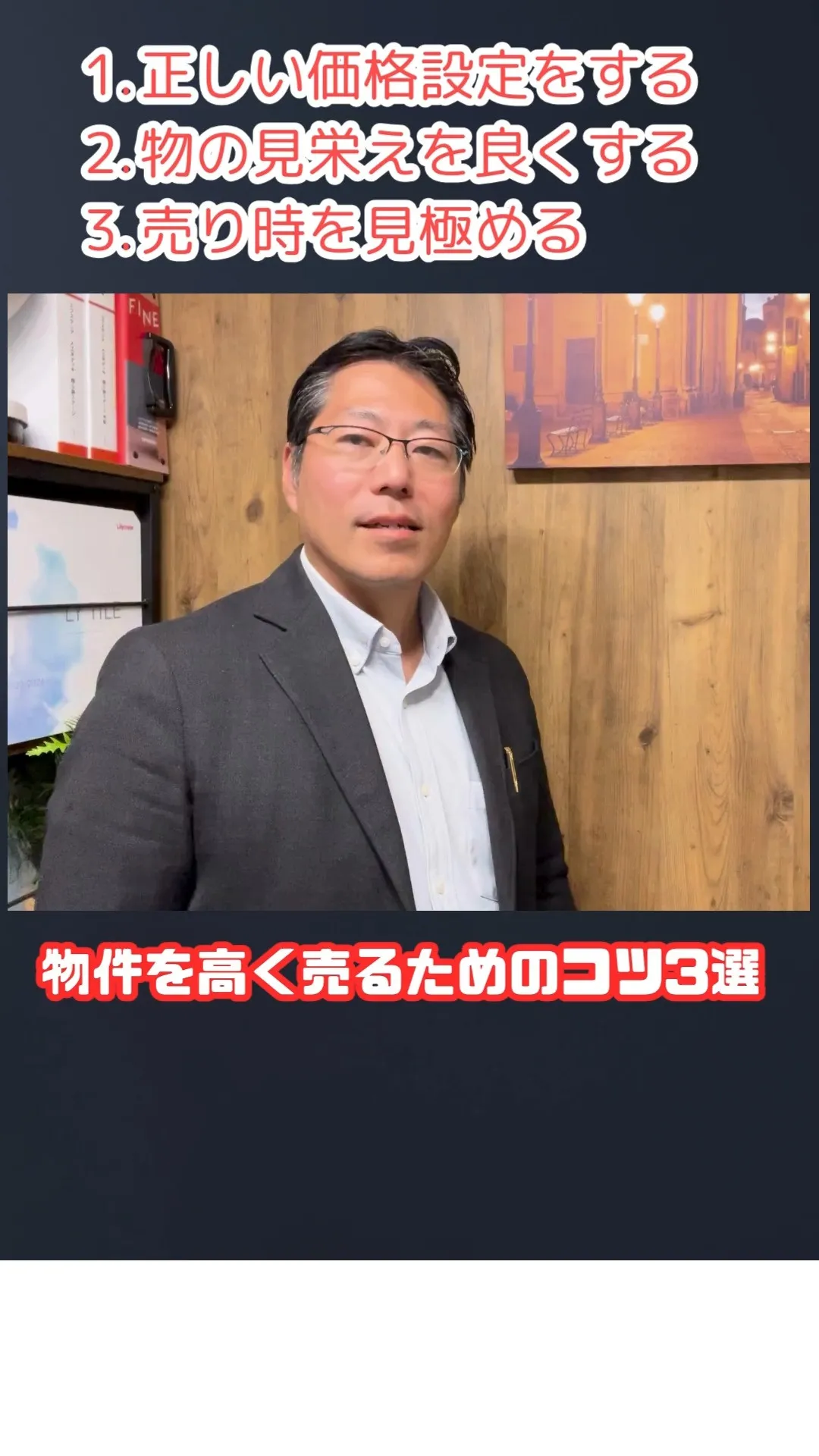 不動産を売るとき、「少しでも高く売りたい！」と思うのは当然の...