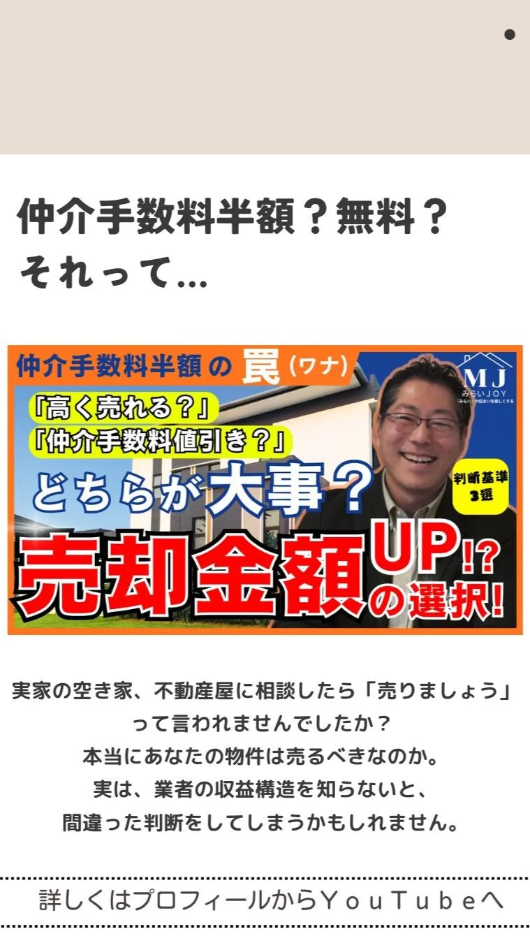 実家の空き家、不動産屋に相談したら「売りましょう」って言われ...