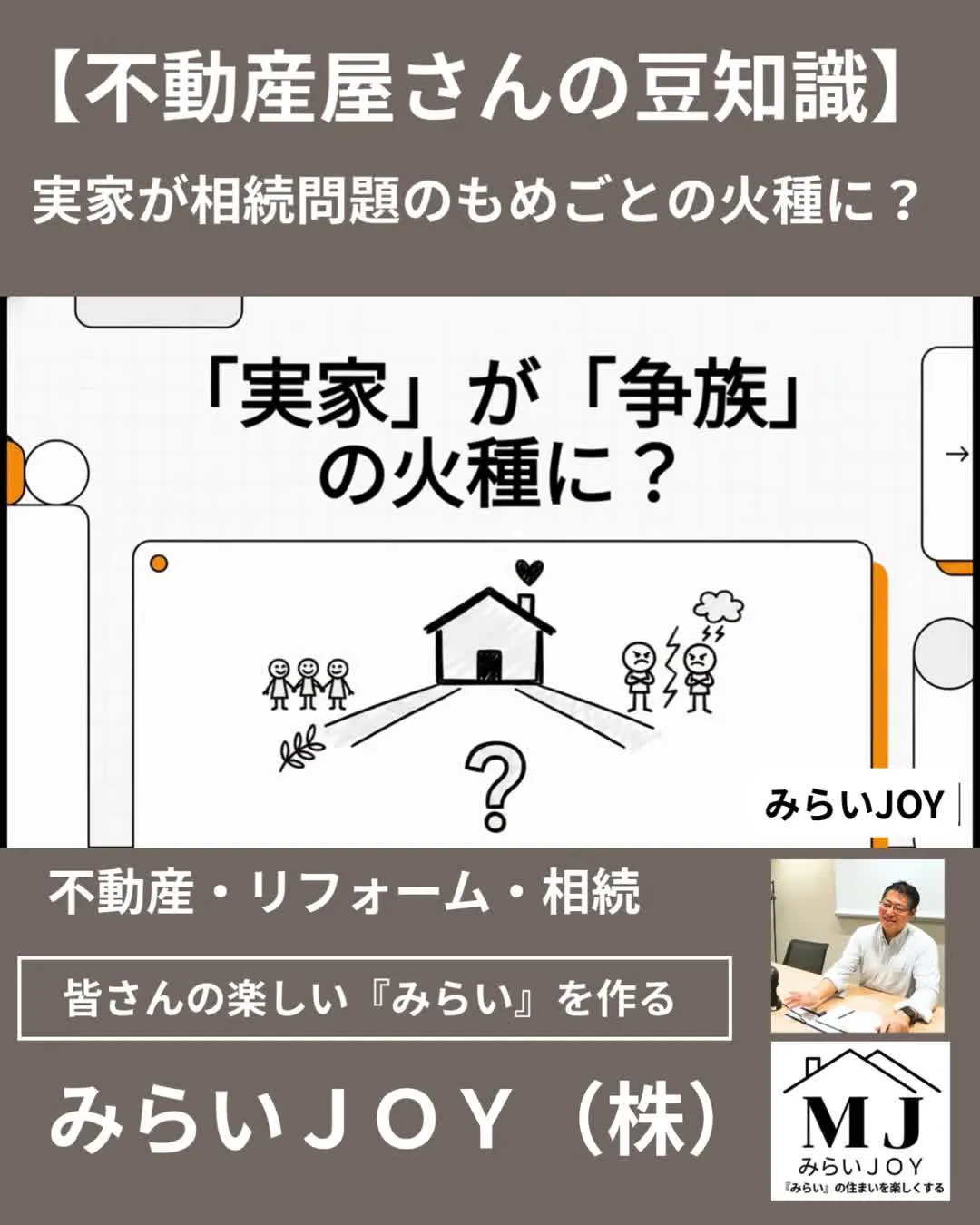 🚨「ウチは財産が少ないから、相続争いなんて無縁」と思っていま...