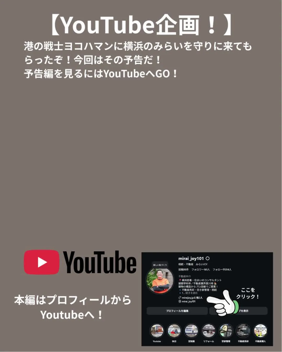 5月8日（金）から４週にわたってヨコハマンと対談します！