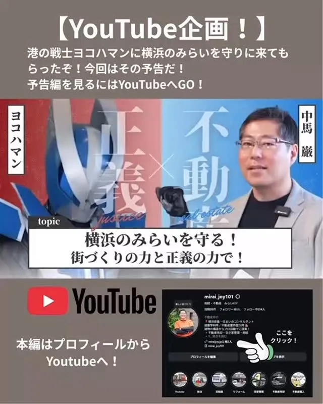 YouTubeでヨコハマンと5月8日対談動画を出します。