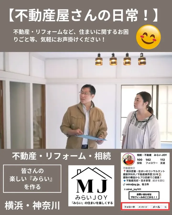 横浜地域密着・住まいのコンサルタント