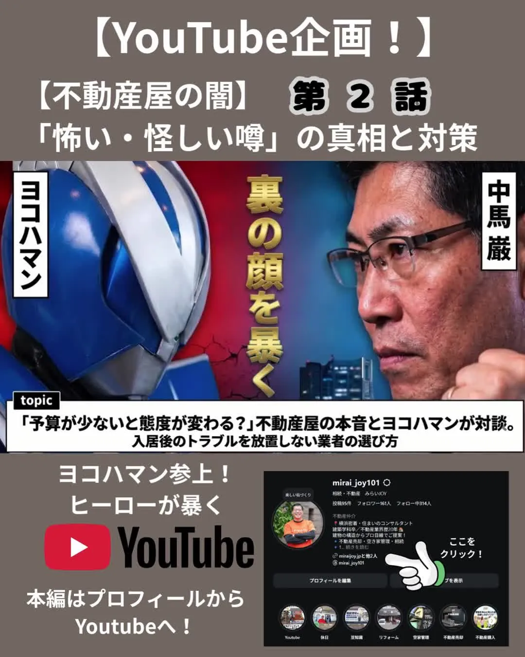【不動産屋の闇を暴く⁉️】契約後、態度が急変するって本当…？...