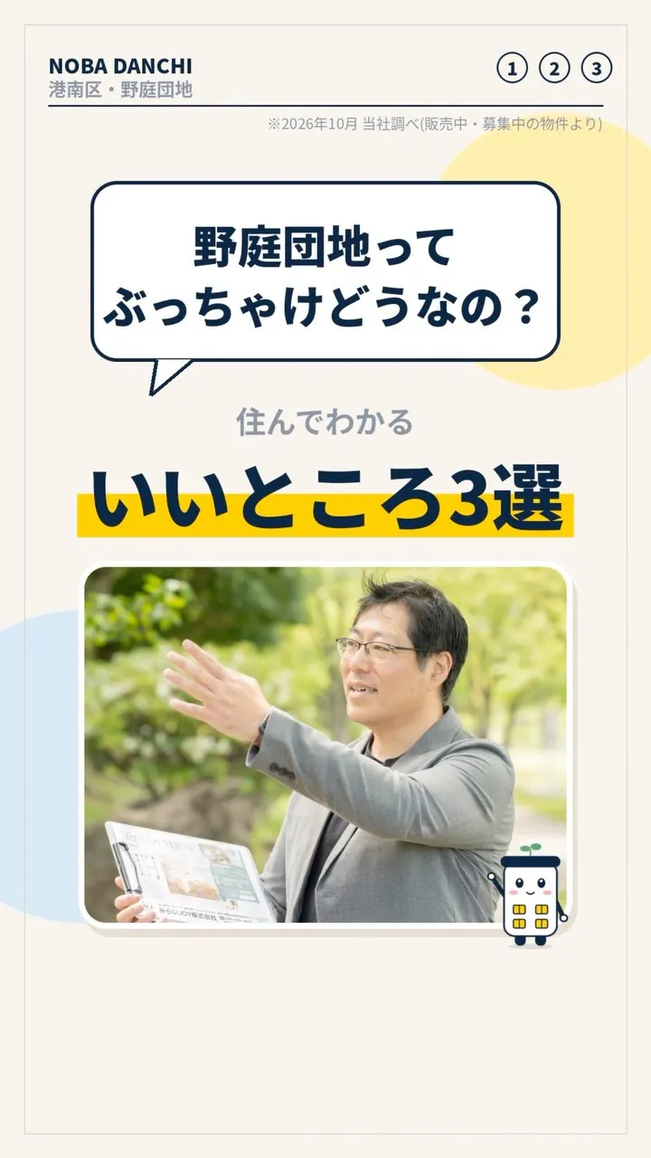 野庭団地って、ぶっちゃけどうなの？